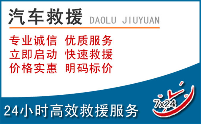 浉河区汽车救援 浉河区汽车救援