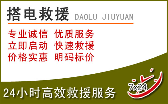 浉河区汽车道路救援 浉河区汽车道路救援