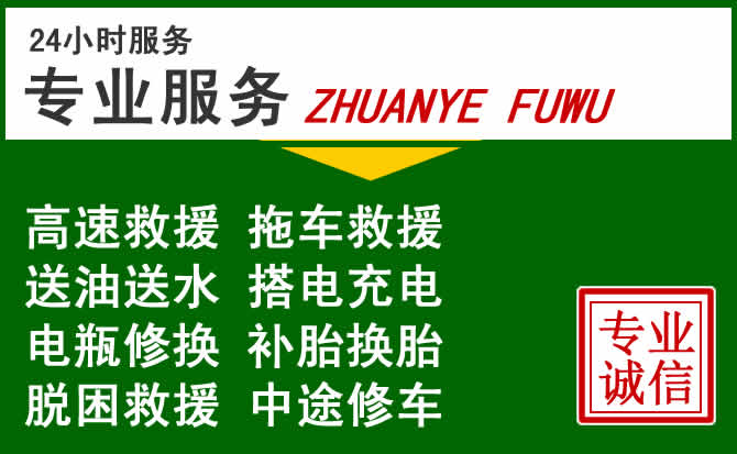 浉河区附近汽车道路救援 浉河区附近汽车道路救援