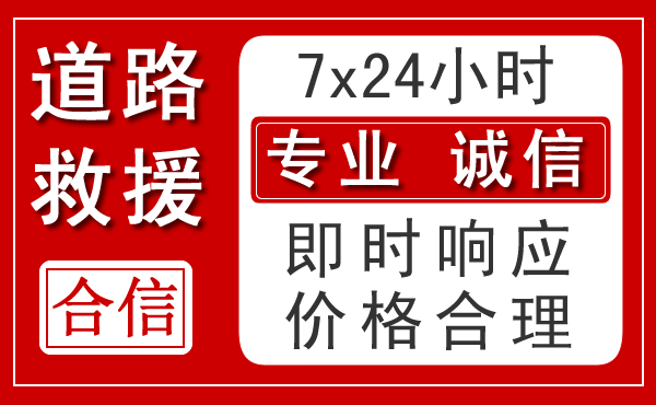 浉河区新能源汽车救援 浉河区新能源汽车救援